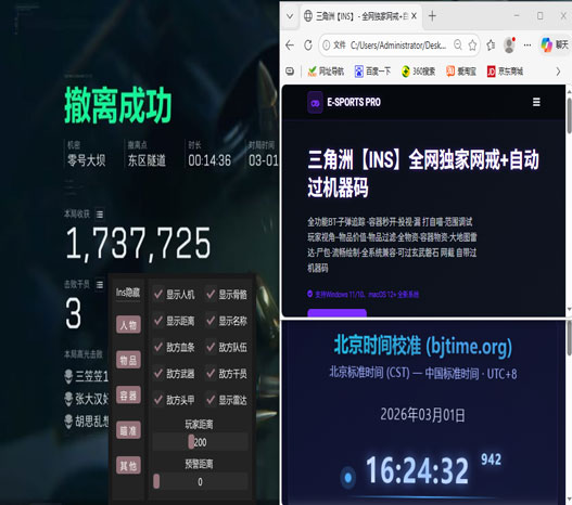 三角洲裁决辅助透视自瞄效果